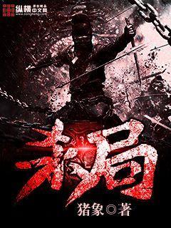 婚宴变杀局
