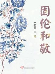 固伦和敬公主一生幸福吗