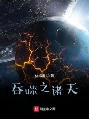 诸天之吞噬进化