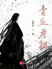 青丘有哪些神仙