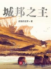 城邦如何起源的