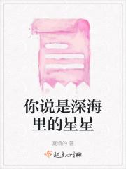 深海里的星星经典语录