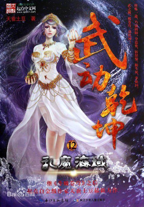 武动乾坤第五季动漫在线观看免费版全集
