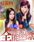 女神保镖