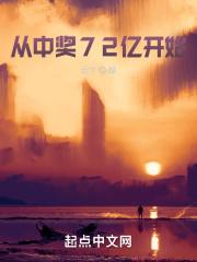 从中十亿彩票开始