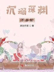 沉入了深渊