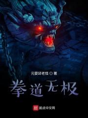 无极跆拳道馆怎么样