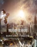 我的群星帝国mod
