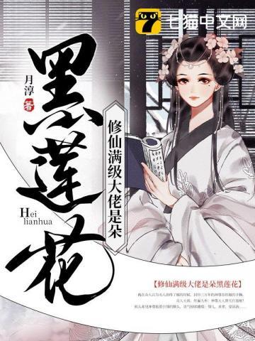 满级大佬在线修仙