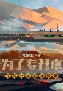 机甲学校的动漫