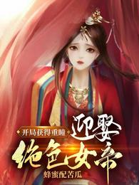 玄幻开局奖励重瞳免费