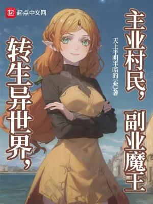 转生异世界打工