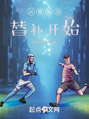 曼联吧穿越贴