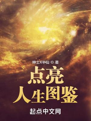 点亮人生作文
