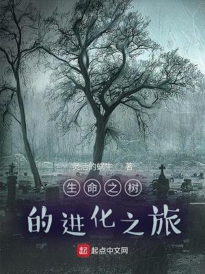 生命之树植物