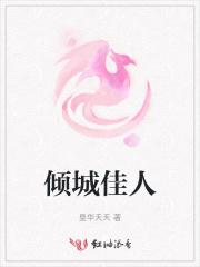 倾城佳人小扇扑流萤免费阅读