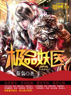 极品妖孽小神医免费阅读全文