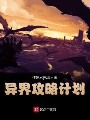 异界美女攻略指南