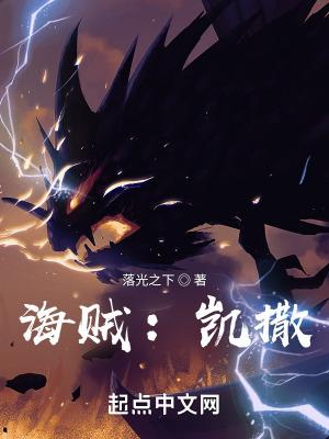 海贼凯撒笑声