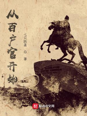 从百姓到帝王txt