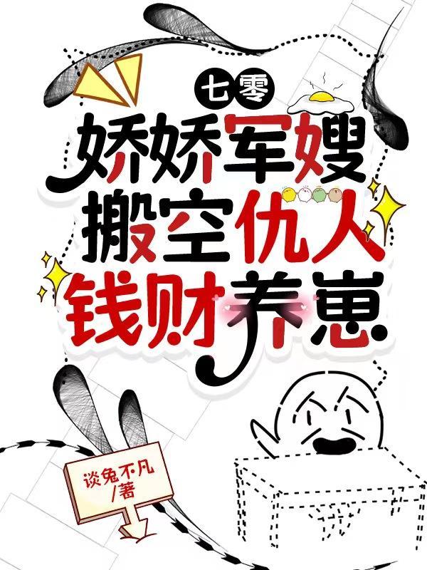 穿越七零俏军嫂全文阅读
