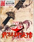 武林群侠传加入魔教