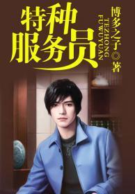 特种服务生