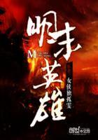 明末英雄人物有哪些