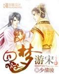 回梦游仙原唱完整版