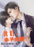 奉子成婚出自哪里