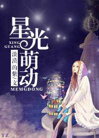 动漫星光图