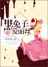 黑兔子·白兔子小爱