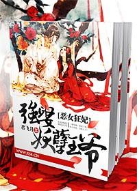 第一恶女霸上妖孽王