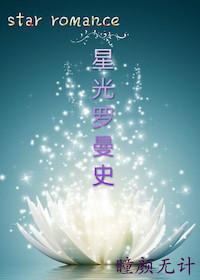 星光作者