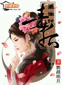 毒后重生计至尊的抉择