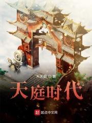 天庭什么时候建立的