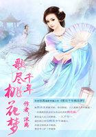 歌尽桃花男女主