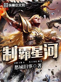 兽霸星河