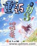 重回初三多木