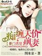 豪门缠爱前夫求原谅全文免费