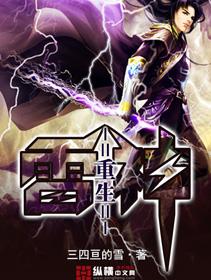重生之我是雷神