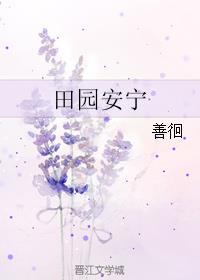 25. 田园安宁 田园安宁 ……