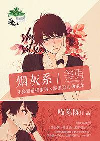 烟灰系美男乐队原型