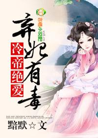 冷帝的绝情逃妻202章
