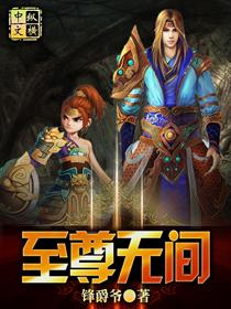 至尊无上演员表介绍