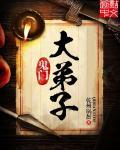 鬼门大弟子全文免费阅读