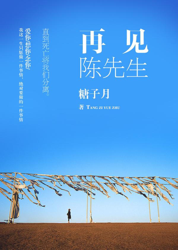 陈瑞原唱先生再见