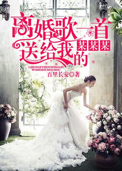 离婚唱的歌