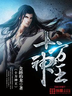 十方神王角色介绍