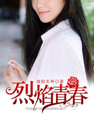 烈焰青春exo